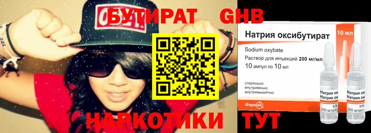 Бутират  Бутират оксибутират  Вход с VPN  Долгопрудный 