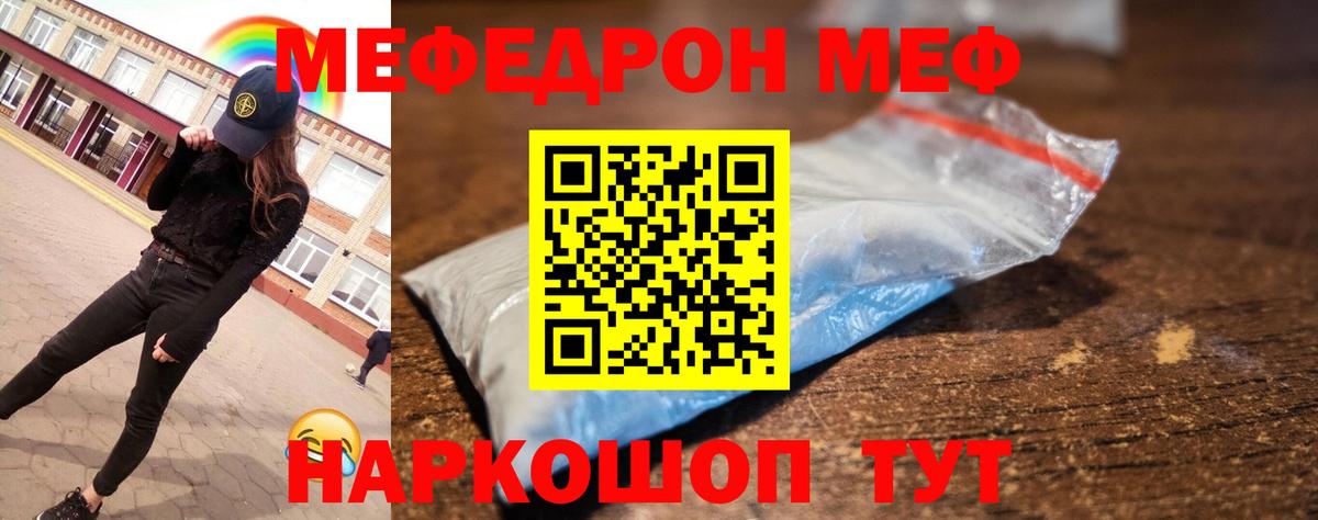МЯУ-МЯУ  Меф 4 MMC  Долгопрудный  МЯУ-МЯУ  Вход с VPN  Мефедрон VHQ 