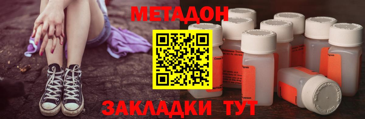 Долгопрудный  МЕТАДОН кристалл  Вход с VPN  Метадон VHQ 